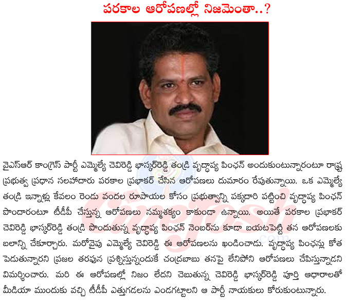 chevi reddy bhaskar reddy father,chevi reddy bhaskar reddy father having vrudyapya pention,chevi reddy bhaskar reddy mla,parakala prabhaker,chevi reddy bhaskar reddy vs jagan mohan reddy,chevi reddy bhaskar reddy in controversy  chevi reddy bhaskar reddy father, chevi reddy bhaskar reddy father having vrudyapya pention, chevi reddy bhaskar reddy mla, parakala prabhaker, chevi reddy bhaskar reddy vs jagan mohan reddy, chevi reddy bhaskar reddy in controversy